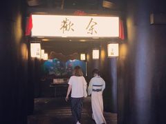 门面-余欢领鲜火锅(新街口店)