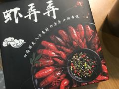 -虾弄弄海派小龙虾·牛羊蝎子火锅