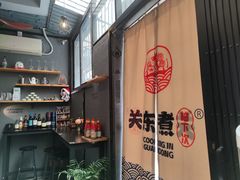 -柚下次·关东煮