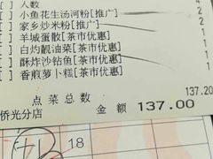 账单-稻香酒家·34年老字号·港式粤菜(侨光店)