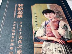 -和记小菜(东方店)