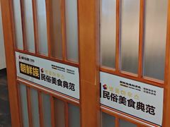 -樱花墅朝鲜族风味餐厅(厦门街创始店)