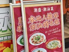-潮之南·潮汕菜·鱼仔档(南山店)
