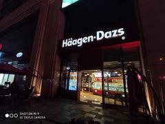 门面-哈根达斯(国瑞店)