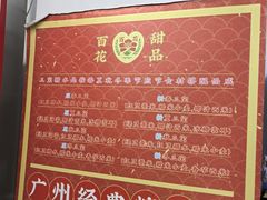 -百花传统甜品店(原址店)