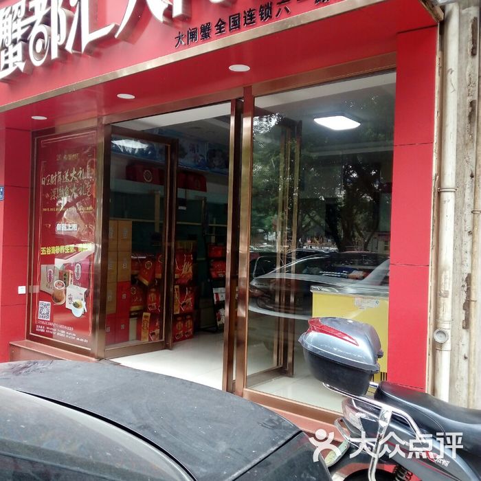 蟹都汇门店图片