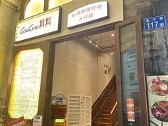 -CowCow其其·牛杂咖啡公司(六运店)
