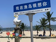 -渔岛海洋度假区