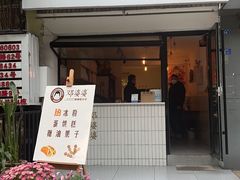 -邓婆婆手工冰粉铺(中港·燊海森林店)