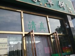 门面-新白家罩饼(三丰路店)