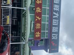 -叶存利海鲜大馅饺子(东戴河止锚湾店)