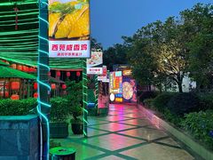 -西苑半岛·中餐厅