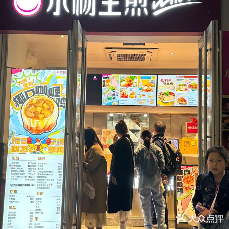 小杨生煎