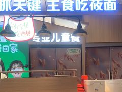 -西贝(南开大悦城店)