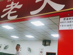 门面-李德富老街牛杂火锅(抚琴街店)