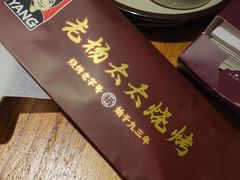 -老杨太太烧烤(文化广场店)