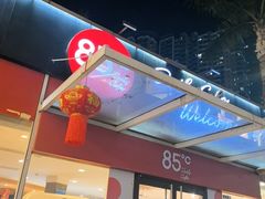-85度C(深圳佳宁娜店)