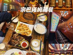 -宗巴雍姆藏餐府