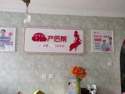 点击看大图 -产后帮产后修复(首城国际店)