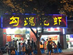 门面-龙虾奇迹(大华三路店)