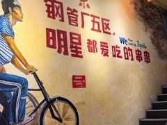 -钢管厂五区小郡肝串串香火锅(梅川路店)
