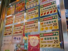菜单-澳门长洲糯米糍(柯打苏沙街店)