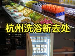 -海纳百川·都市温泉·足道·SPA(学院路店)