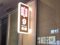 -丰茂烤串(全国首店)
