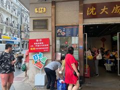 -沈大成(南京东路店)