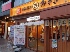 -海鲜三崎港(镰仓小町通店)