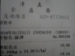 账单-清真全盛斋传统糕点(许士庙店)