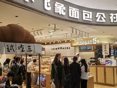 -小飞象面包公社(珠江路金鹰店)