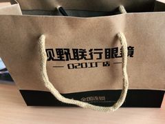 -视野联行眼镜(西站中天健广场店)
