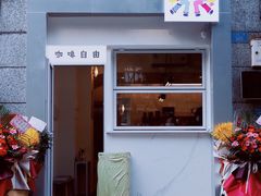 门面-Jeans Coffee牛仔裤咖啡