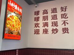-高嗲嗲·湘味爆炒王(新城科技园店)