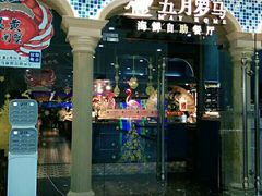 -五月罗马海鲜自助餐厅(陆家嘴店)