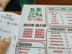 -華叔茶記