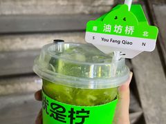 -Yes Lemon就是柠·手打柠檬茶(油坊桥店)
