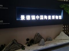 -景德镇中国陶瓷博物馆