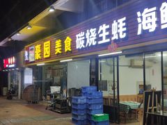 -豪园台山碳烧生蚝(蓬江江华店)