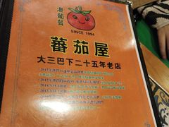 -番茄屋葡式美食(总店)