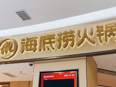 门面-海底捞火锅(振华广场店)