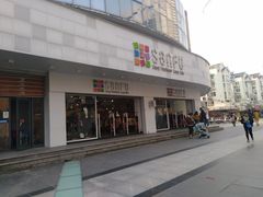 -三福百货(石路店)
