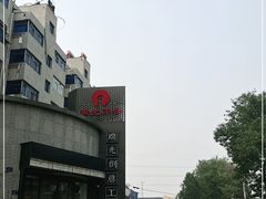 -瑞光创意工厂