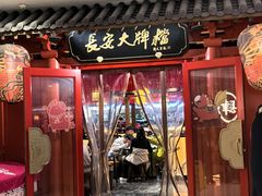 -长安大牌档之龙头酒肆(荣民龙首广场店)