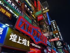 -黄兴南路步行商业街