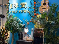 -My Way Town买味堂餐厅