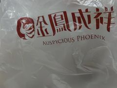 -金凤成祥(东直门现烤面包店)