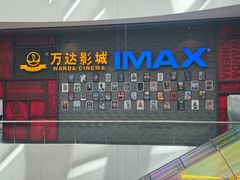 -万达影城(西铁营万达广场IMAX店)