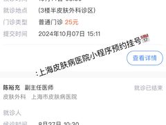 -上海市皮肤病医院(武夷路院区)